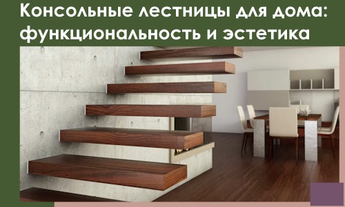 Консольные лестницы для дома в Рубцовске: сочетание функциональности и эстетики